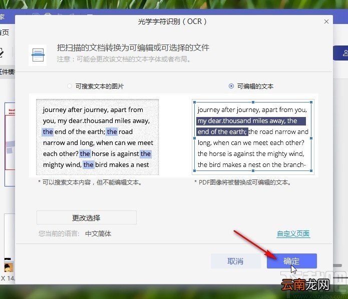 万兴PDF专家识别PDF文字的方法步骤