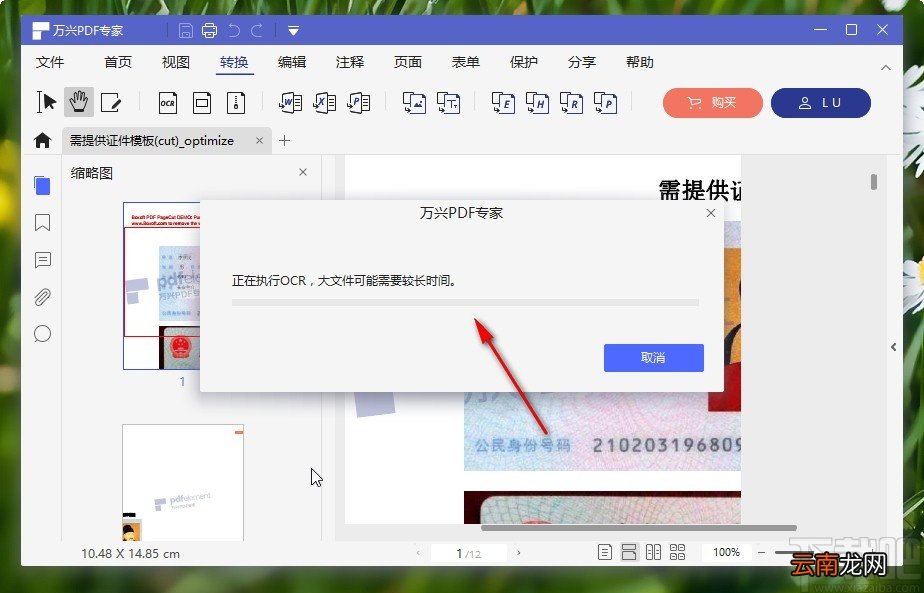 万兴PDF专家识别PDF文字的方法步骤
