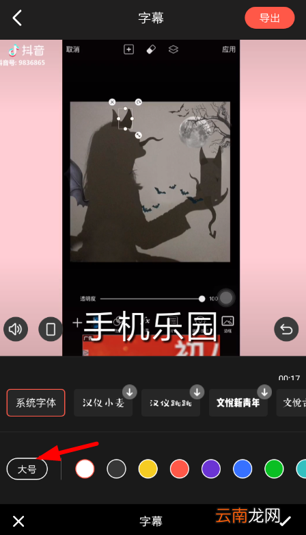 快影放大字体具体操作步骤