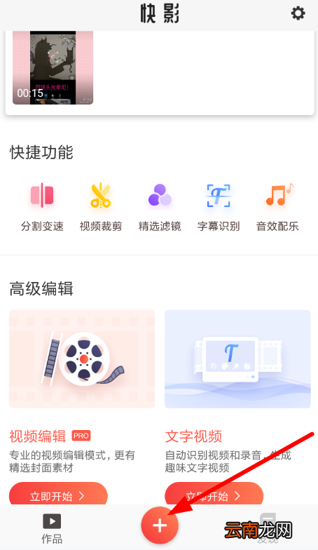 快影放大字体具体操作步骤