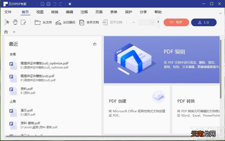 万兴PDF专家给PDF设置密码的方法