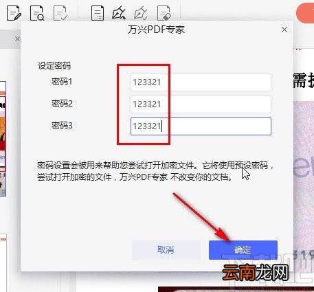 万兴PDF专家给PDF设置密码的方法