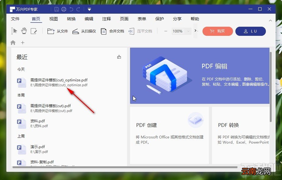 万兴PDF专家给PDF设置密码的方法