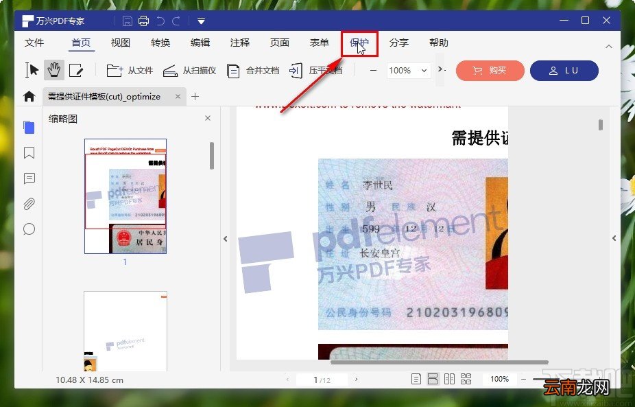 万兴PDF专家给PDF设置密码的方法