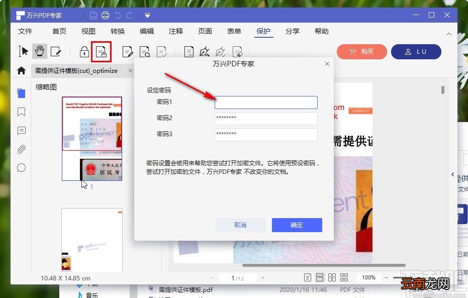 万兴PDF专家给PDF设置密码的方法