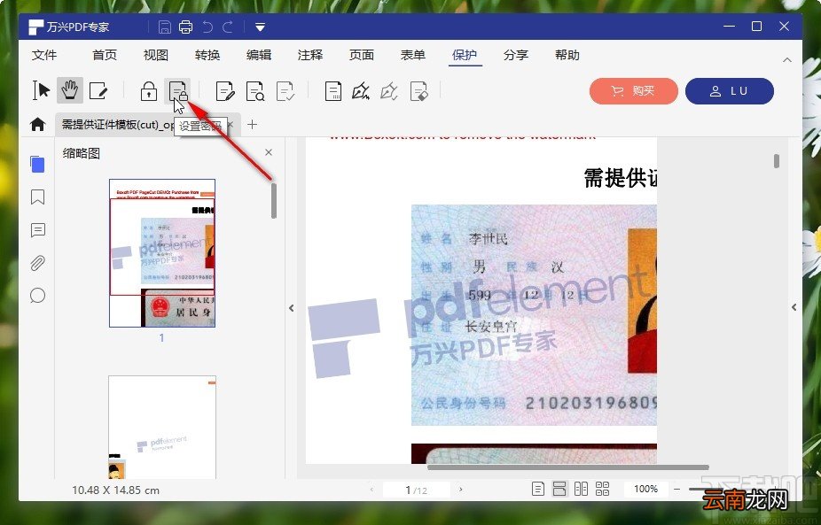 万兴PDF专家给PDF设置密码的方法