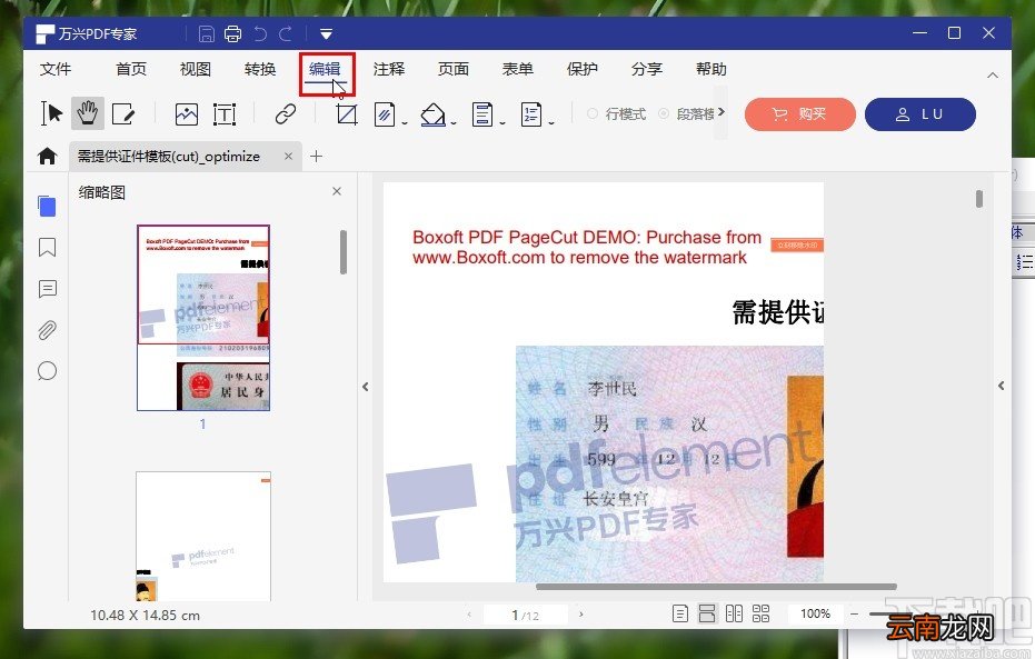 万兴PDF专家插入图片的操作方法
