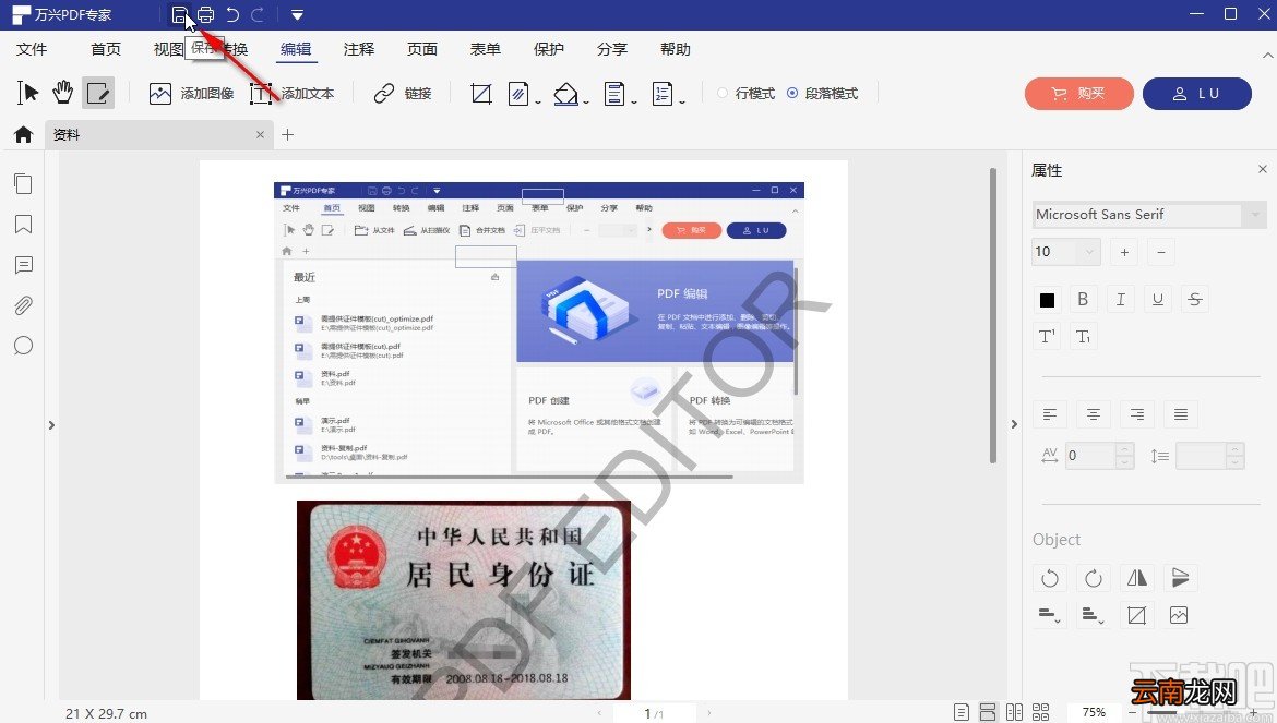 万兴PDF专家插入图片的操作方法