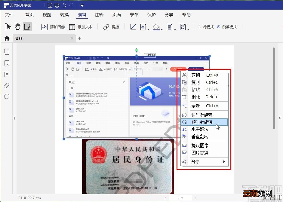 万兴PDF专家插入图片的操作方法