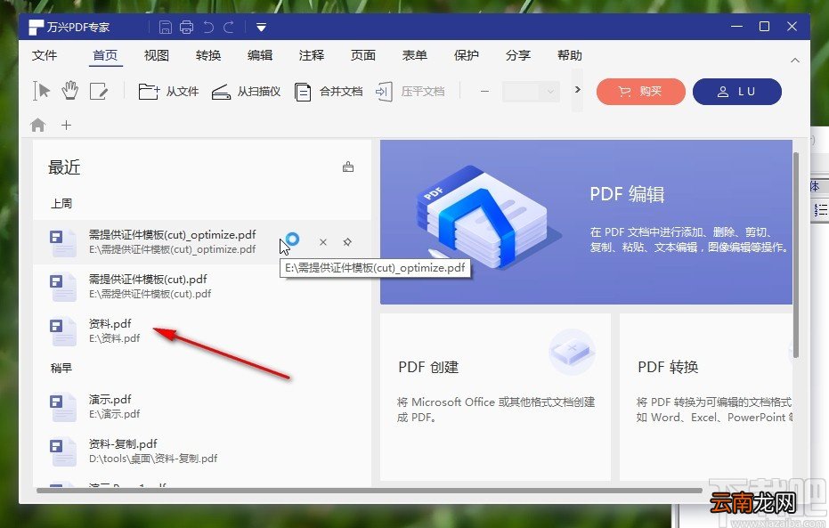 万兴PDF专家插入图片的操作方法
