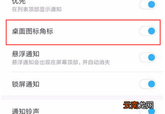 红米手机中将小红点关掉具体操作方法