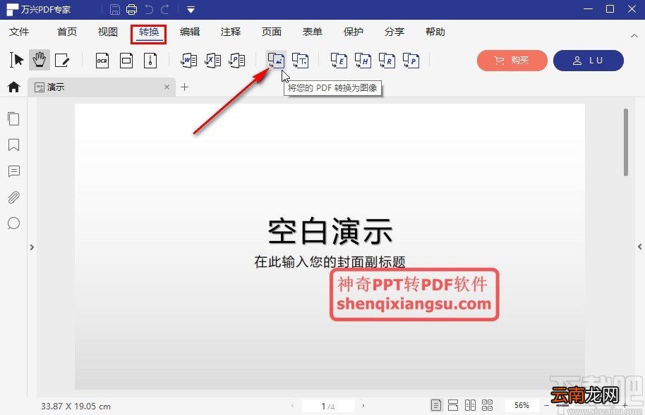 万兴PDF专家将PDF转为图片的方法