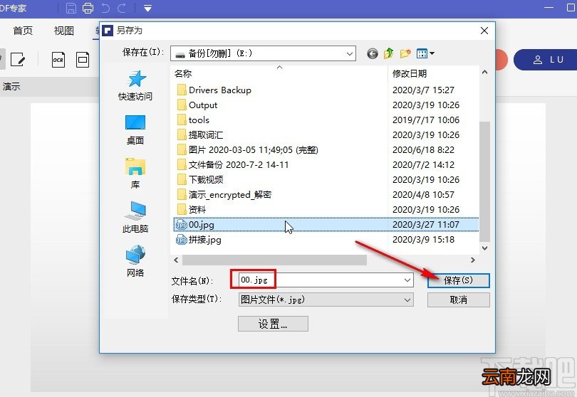 万兴PDF专家将PDF转为图片的方法