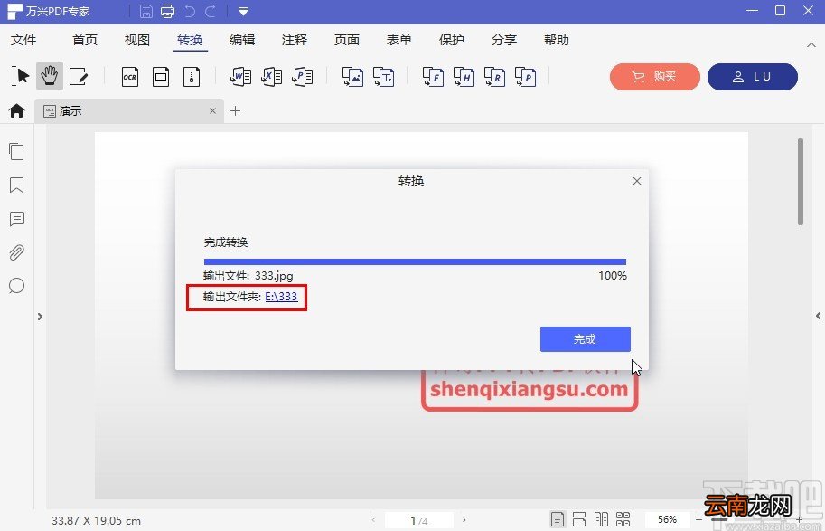 万兴PDF专家将PDF转为图片的方法