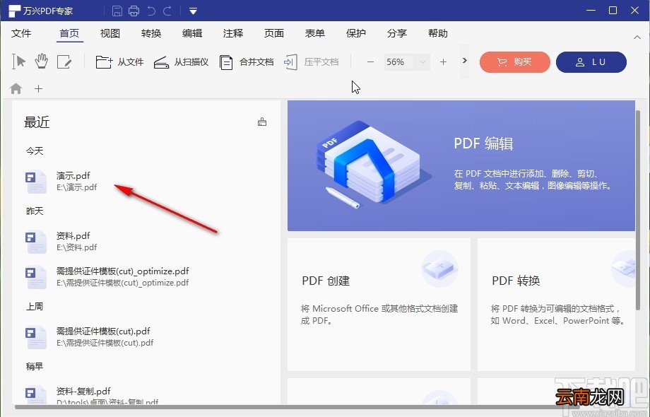 万兴PDF专家将PDF转为图片的方法