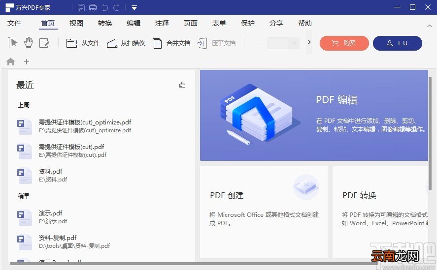 万兴PDF专家添加文字水印的操作方法