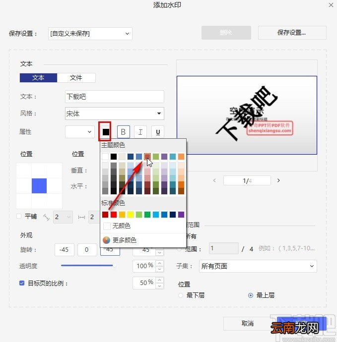万兴PDF专家添加文字水印的操作方法