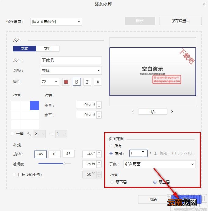 万兴PDF专家添加文字水印的操作方法