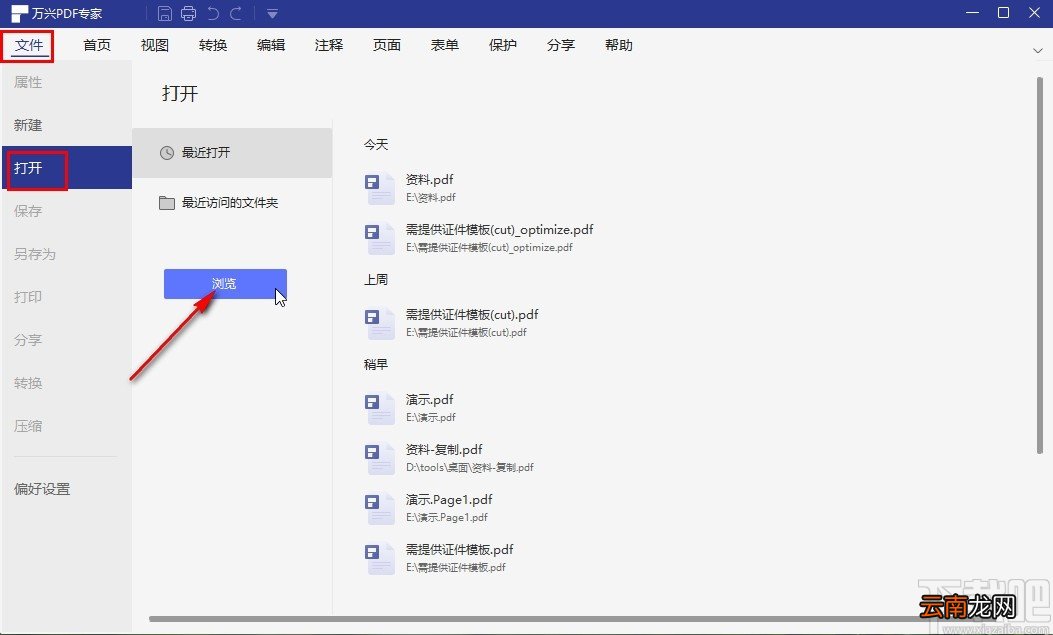 万兴PDF专家添加文字水印的操作方法