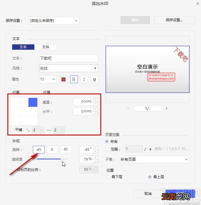 万兴PDF专家添加文字水印的操作方法