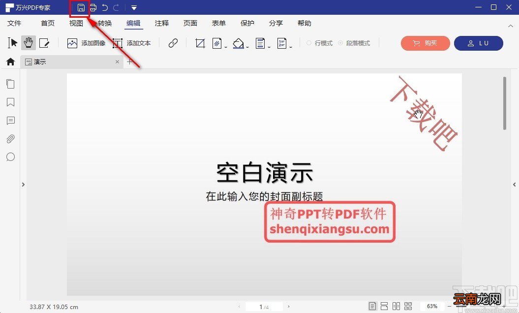 万兴PDF专家添加文字水印的操作方法