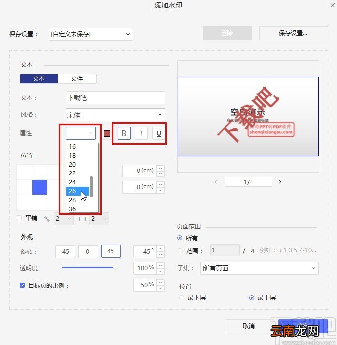 万兴PDF专家添加文字水印的操作方法