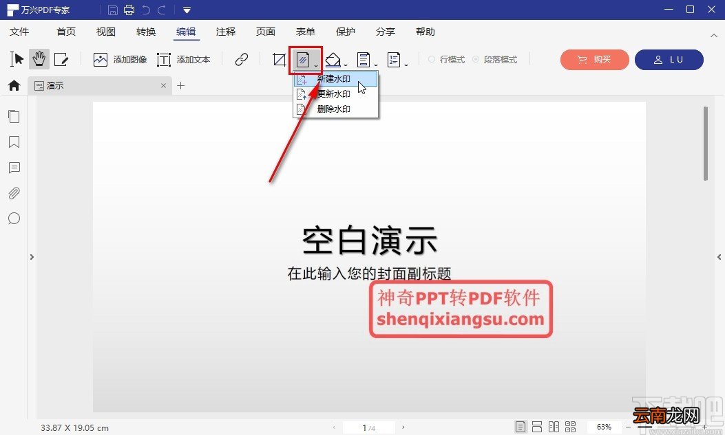 万兴PDF专家添加文字水印的操作方法