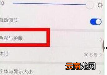华为畅享9中将护眼模式打开具体方法介绍