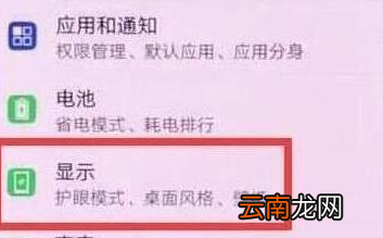 华为畅享9中将护眼模式打开具体方法介绍