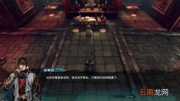 天命奇御2柳词情圣去哪找 天命奇御2柳词情圣任务详解