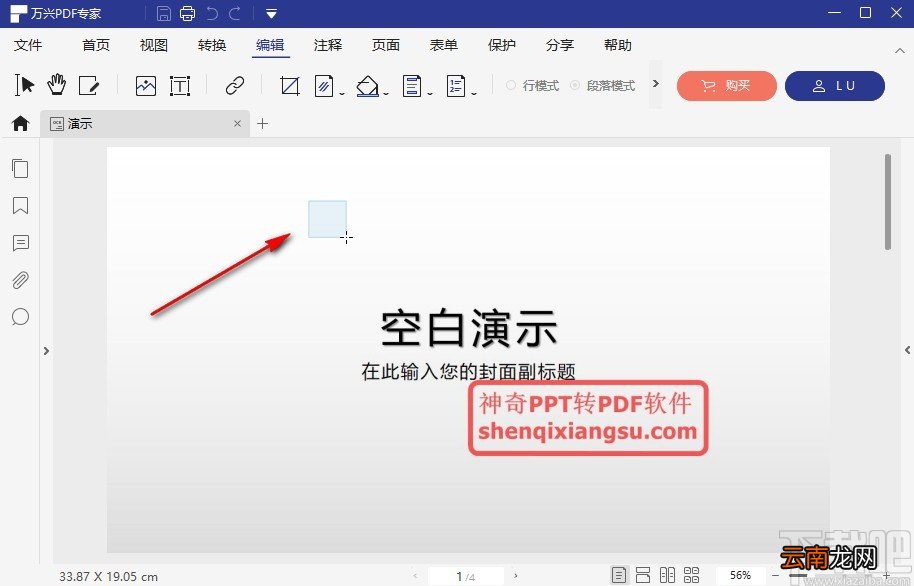 万兴PDF专家在PDF中插入链接的方法