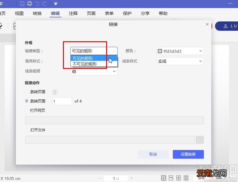 万兴PDF专家在PDF中插入链接的方法