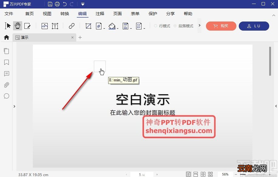 万兴PDF专家在PDF中插入链接的方法