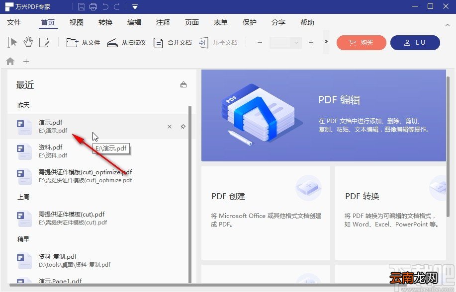 万兴PDF专家在PDF中插入链接的方法