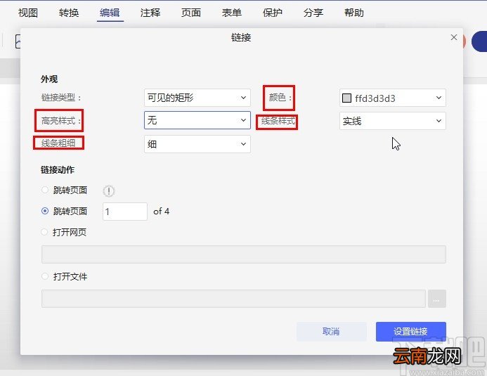 万兴PDF专家在PDF中插入链接的方法