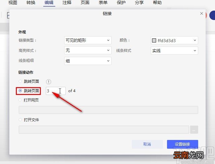 万兴PDF专家在PDF中插入链接的方法