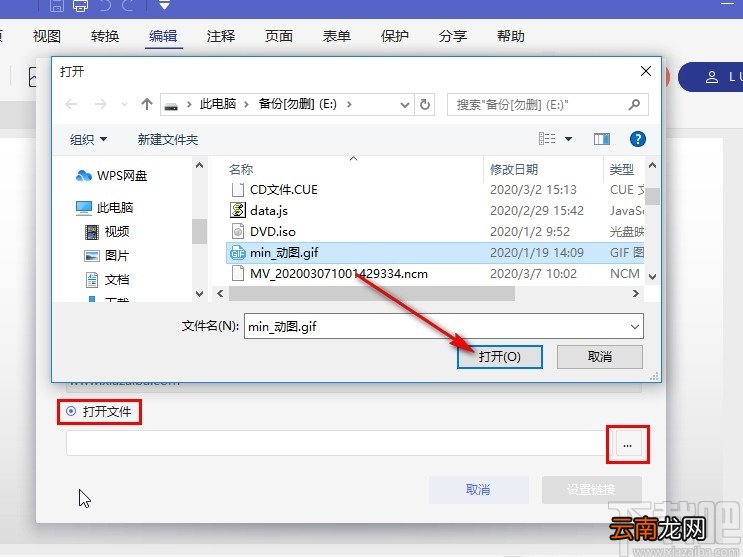 万兴PDF专家在PDF中插入链接的方法