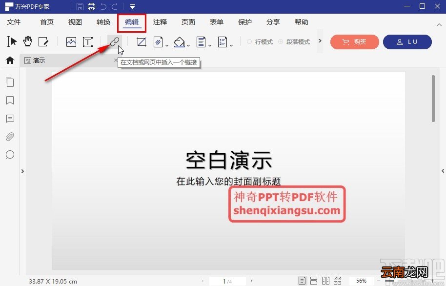 万兴PDF专家在PDF中插入链接的方法