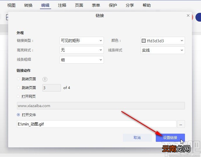 万兴PDF专家在PDF中插入链接的方法