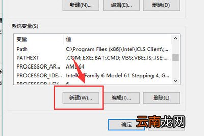 Win10怎么配置JDK环境变量 JDK环境变量配置教程