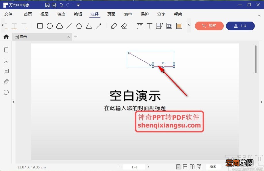 万兴PDF专家进行文本标注的方法