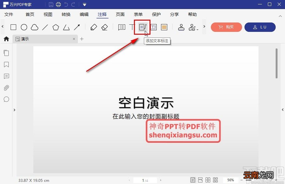 万兴PDF专家进行文本标注的方法
