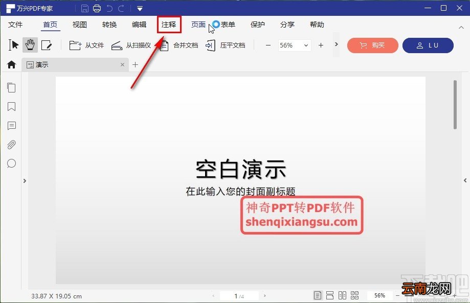 万兴PDF专家进行文本标注的方法