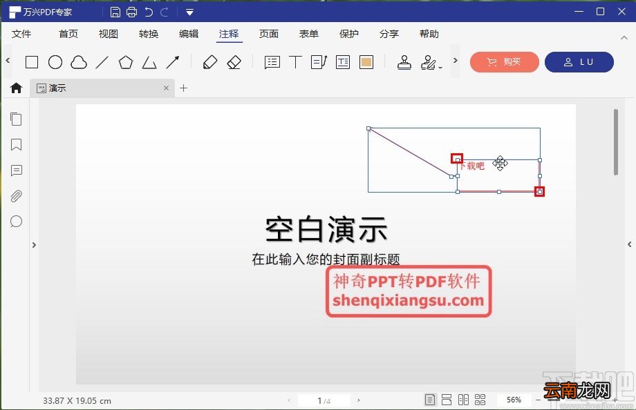 万兴PDF专家进行文本标注的方法
