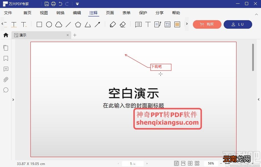 万兴PDF专家进行文本标注的方法