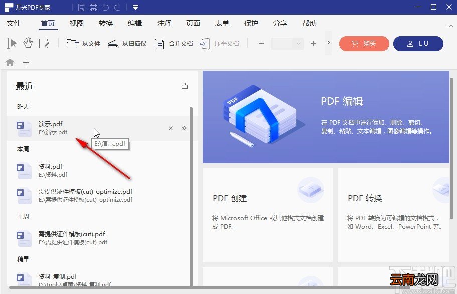 万兴PDF专家进行文本标注的方法