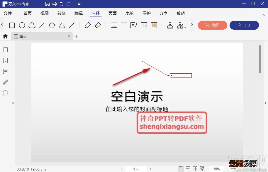 万兴PDF专家进行文本标注的方法