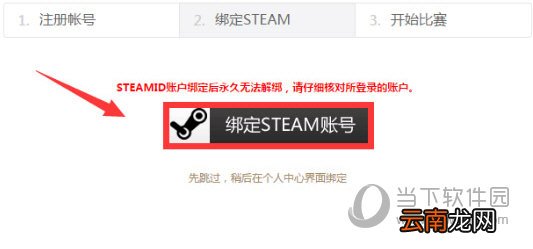 5E对战平台怎么绑定Steam 简单几步轻松搞定