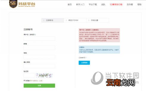 5E对战平台怎么绑定Steam 简单几步轻松搞定