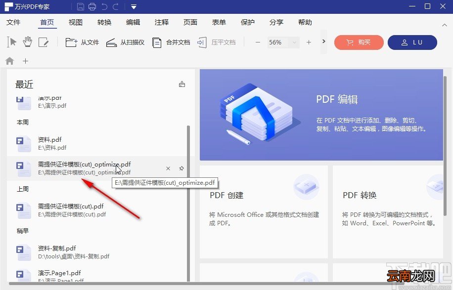 万兴PDF专家添加页面标签的方法步骤
